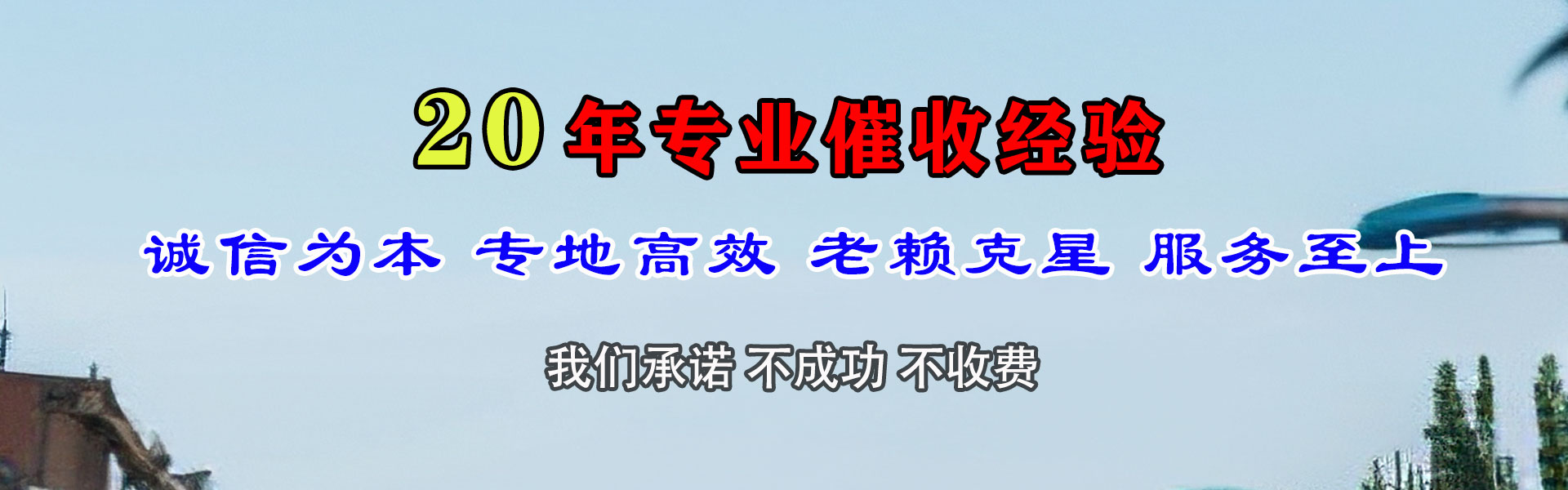 禹城清债公司
