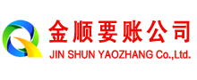 禹城金顺要账公司